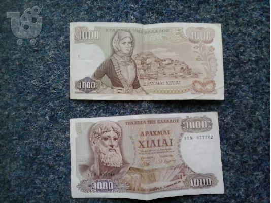1000 δρχ κοπής 1970
